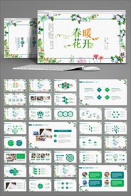 春暖花开唯美动态PPT模板