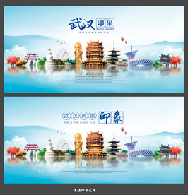 武汉
