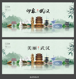 武汉