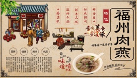 福鼎肉燕背景墙