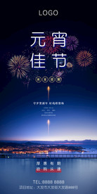 元宵节