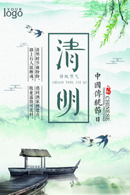 水彩水墨清明踏青海报