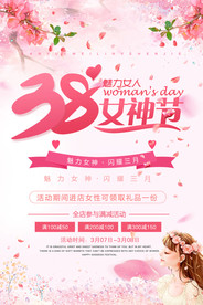 创意38女人节妇女节促销海报
