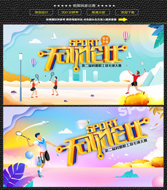 剪纸风羽毛球比赛海报