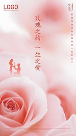 情人节海报广告