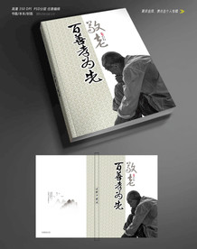 养老保险画册封面