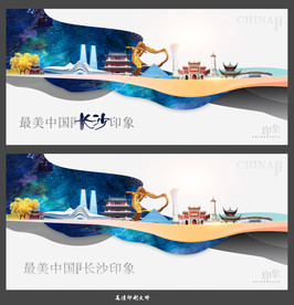 长沙