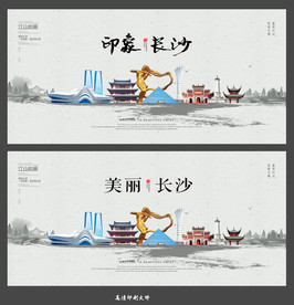 长沙