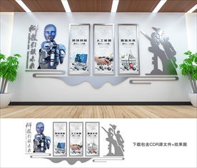 科技文化墙