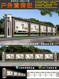宣传栏