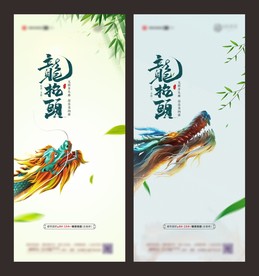 龙抬头 海报 微信
