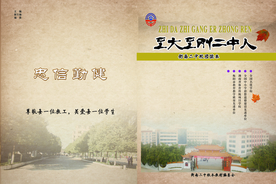 校史 校本教材封面设计