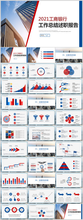新年工作计划PPT