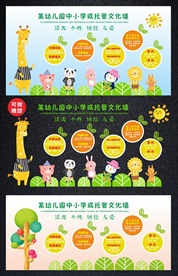幼儿园中小学文化墙