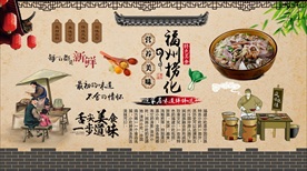 福州捞化背景墙