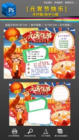 元宵节小报闹正月十五手抄报