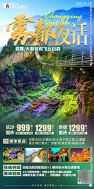 重庆 黄龙洞 武隆 大湘西