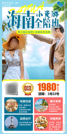 海南 春节旅游 三亚 浪漫婚纱