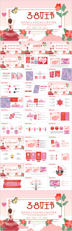 简约三八妇女节策划通用PPT