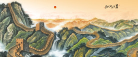 长城