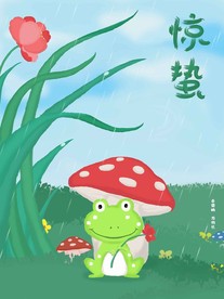 手绘春季惊蛰节气海报青蛙元素
