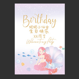 童话美人鱼儿童生日海报