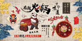 火锅背景墙装饰画