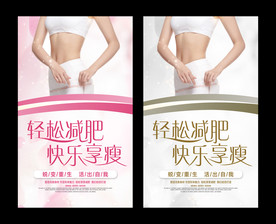 减肥海报
