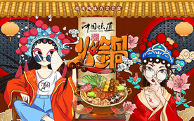 国潮火锅鲤鱼美女美食工装背景墙
