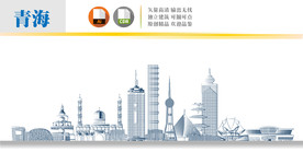 青海