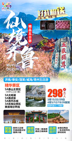 好客山东 青岛 泰山 济南