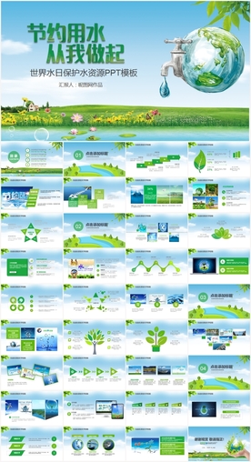 水利保护节约水资源自来水PPT