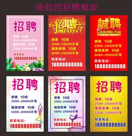 瑜伽馆招聘模版