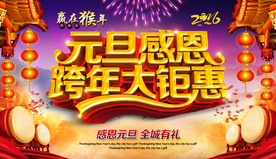 欢庆佳节PSD分层素材