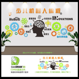 少儿机器人编程文化墙