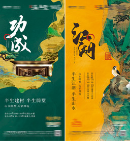 地产中式微信单图