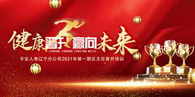 红色大气会议主题背景