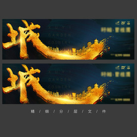 金色高端地产背景