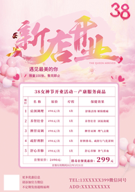 产后修复开业促销海报