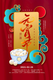 元宵节海报