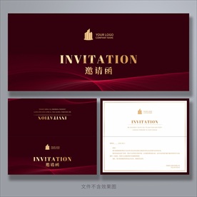 邀请函