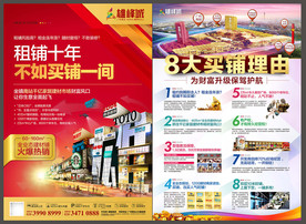 商业地产单张