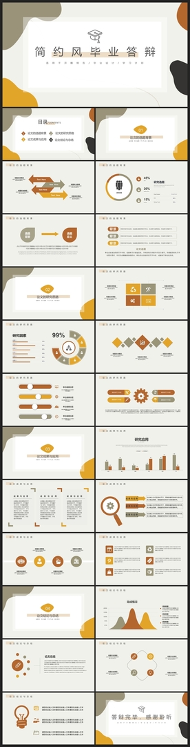 毕业答辩学校学习PPT素材