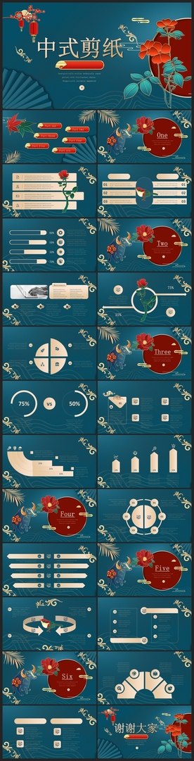 中国风鎏金大气PPT