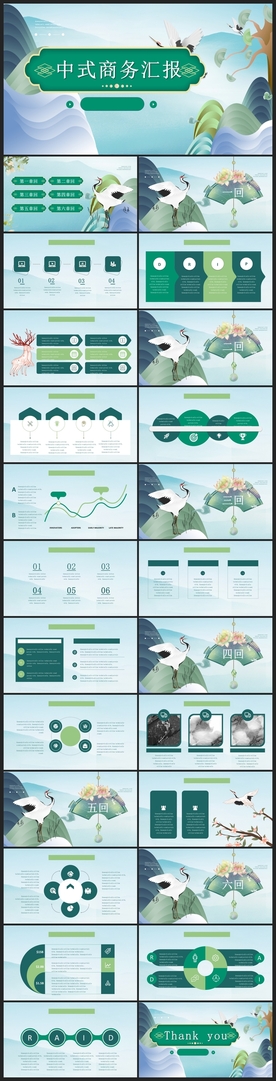 中国风鎏金大气PPT