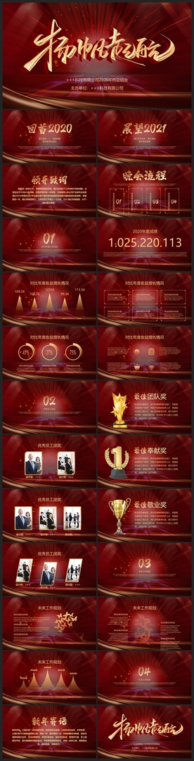 宽屏典礼会议策划庆典背景PPT