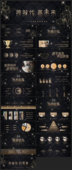 宽屏典礼会议策划庆典背景PPT