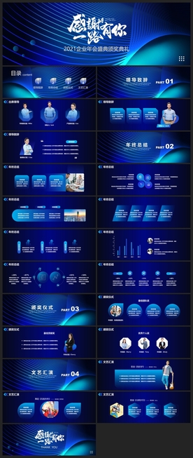 宽屏典礼会议策划庆典背景PPT