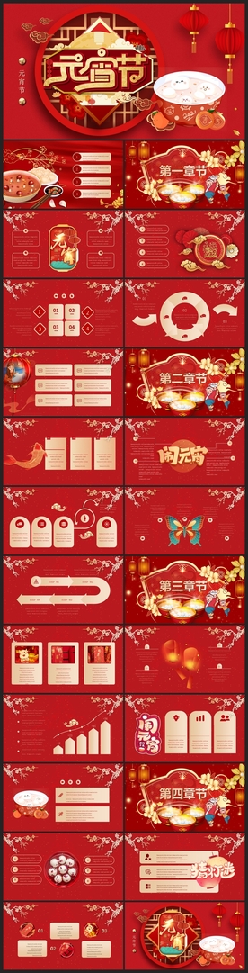 节日活动宣传PPT