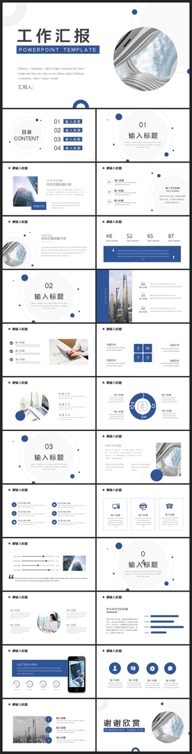 商务会议汇报项目介绍PPT